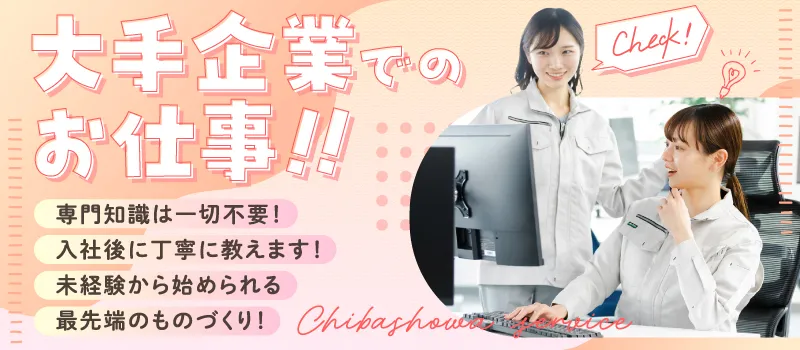 半導体基板の検査業務